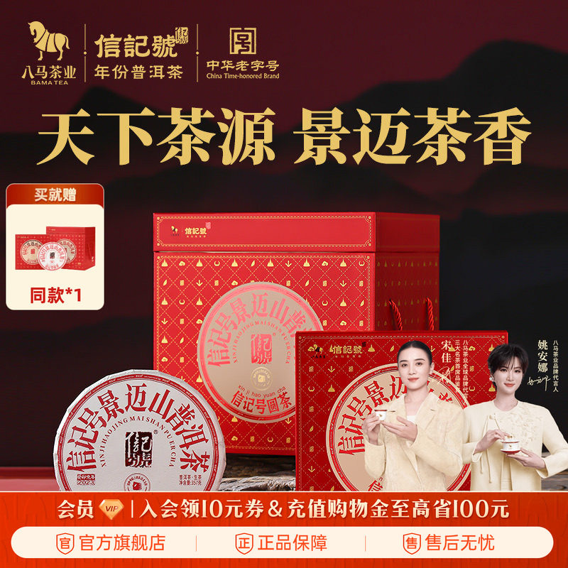 八马茶业云南景迈山普洱生茶2022年原料普洱高端茶饼茶礼盒装正品