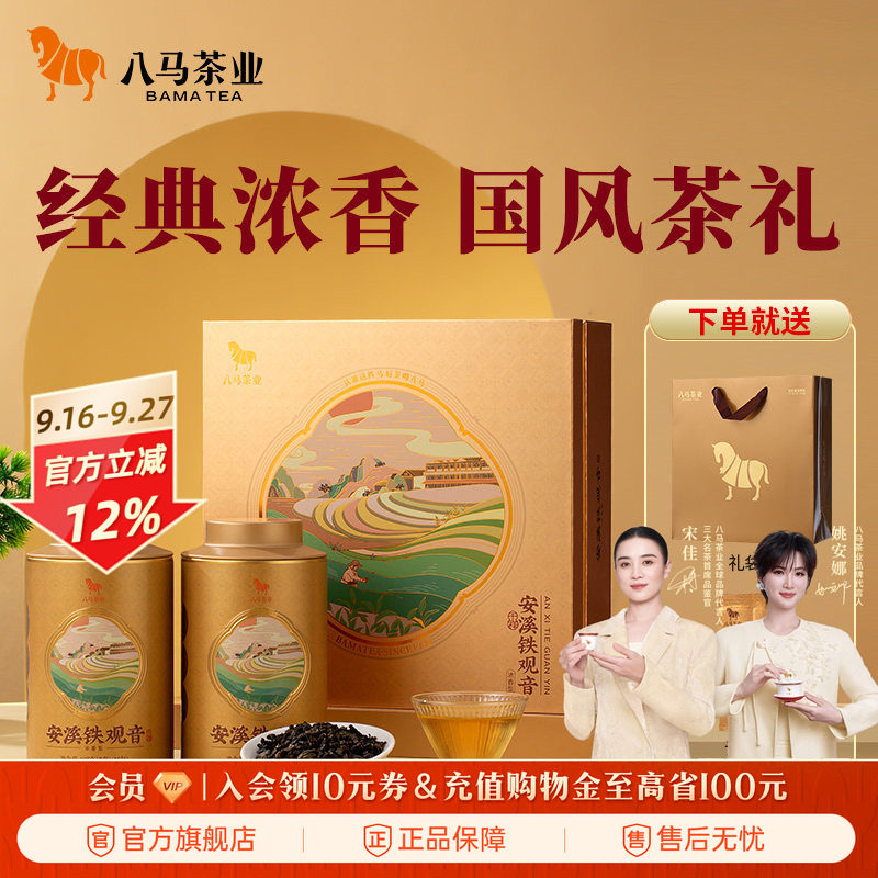 八马千祥系列茗茶礼盒装图片