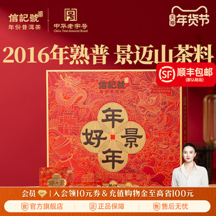 八马茶业信记号云南普洱熟茶2016年原料茶叶礼盒装送礼官方旗舰店