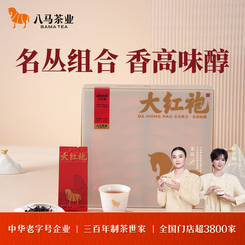 八马武夷岩茶大红袍240g