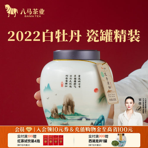 八马茶业白牡丹2022年原料白茶