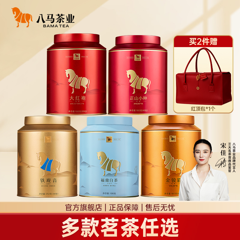 八马茶叶金马罐系列茗茶组合