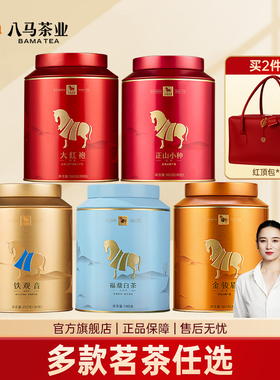 八马茶业金马罐系列铁观音金骏眉正山小种大红袍肉桂龙井普洱白茶