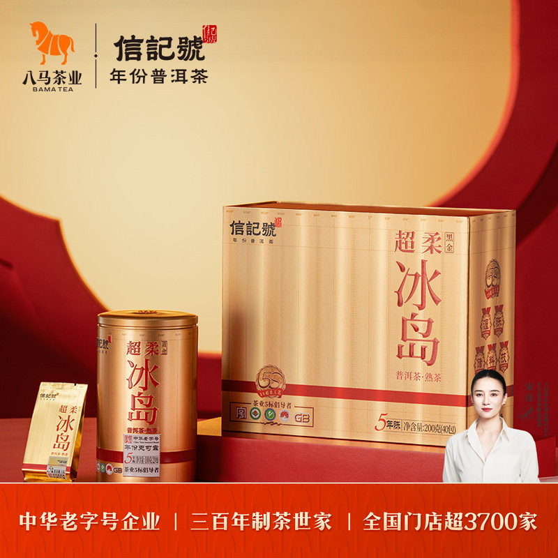 八马茶业冰岛普洱熟茶礼盒装200g