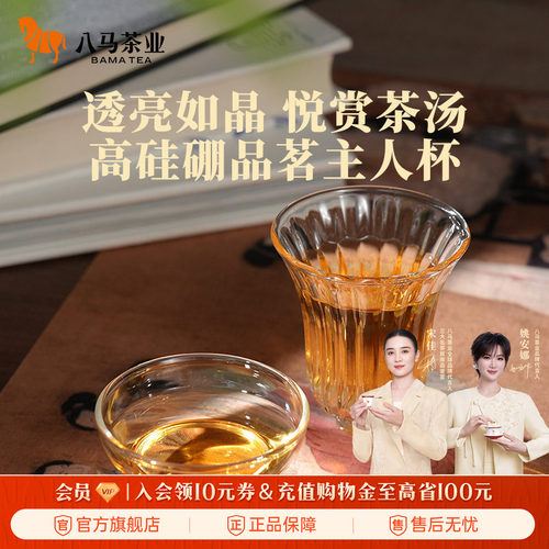 八马茶业高硼硅玻璃茶杯主人杯