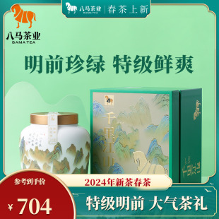 茶叶官方旗舰店正品 八马茶业2024年新茶明前龙井特级绿茶礼盒装