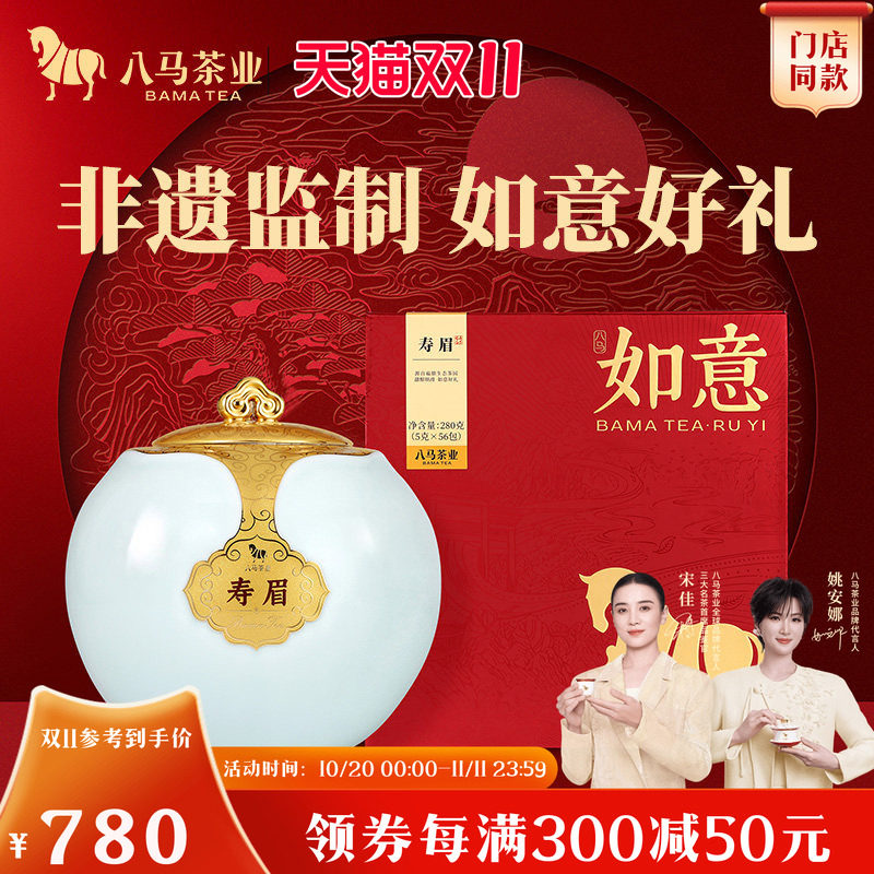 八马茶叶福鼎白茶寿眉2017年原料送人茶叶高端茶礼盒装旗舰店正品