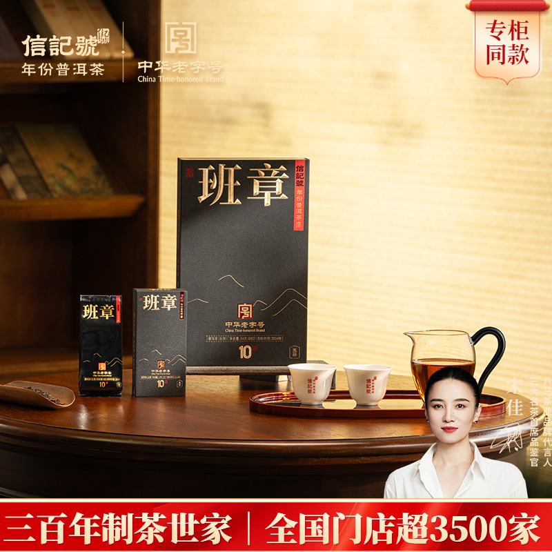 八马茶业普洱生茶2014年礼盒装