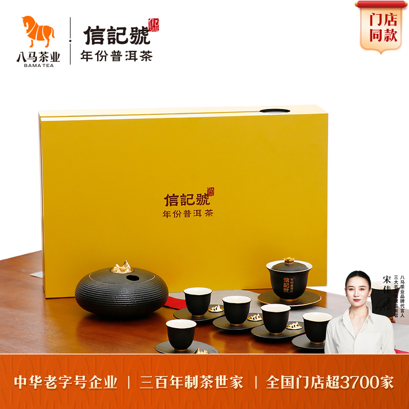 八马信记号黑金盖碗套组