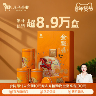 八马茶业特级金骏眉红茶节日送人茶叶礼盒红茶正品官方旗舰店