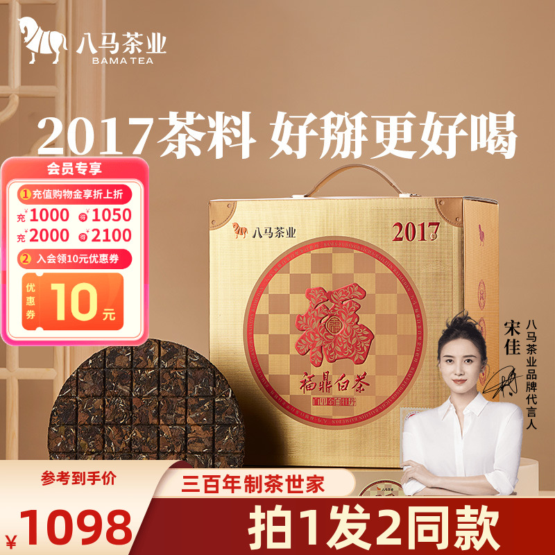 八马茶业白牡丹2017年原料手掰饼