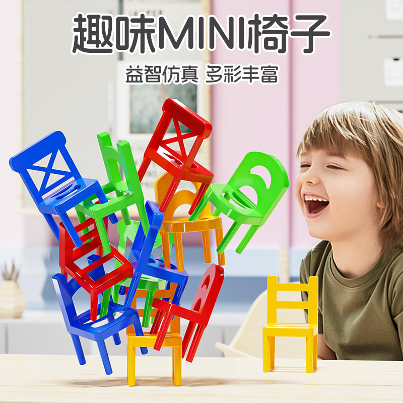 儿童玩具锻炼孩子专注力耐心训练逻辑思维玩具亲子互动椅子叠叠乐