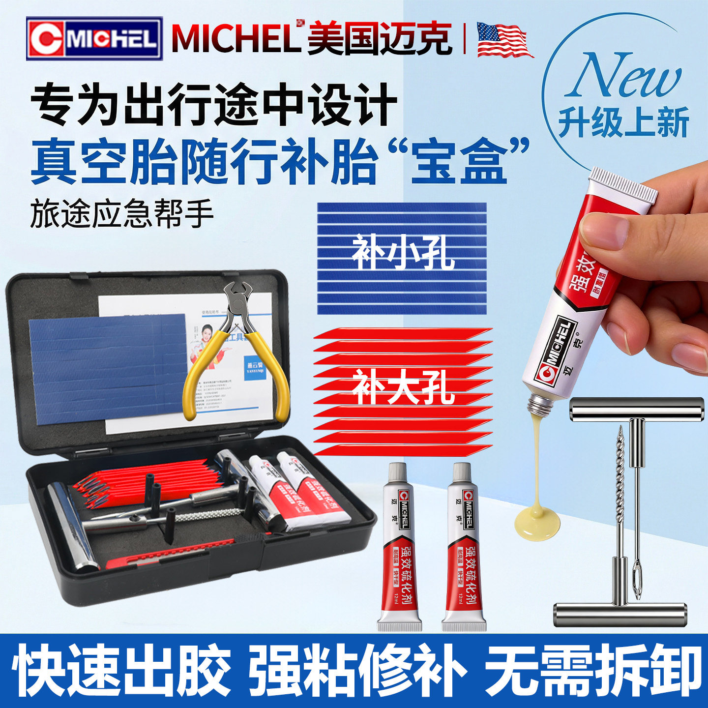 汽车补胎工具套装硫化胶条摩托真空胎补胎神器电动车新型应急修补