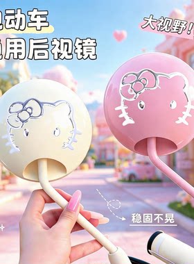适用爱玛元宇宙play后视镜反光镜雅迪台铃pony装饰电动车通用粉色