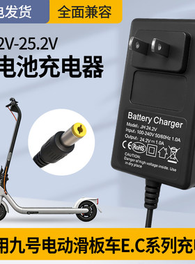 适用九号电动滑板车充电器C8C10C2pro系列E2PLUS快充DC头配件24V