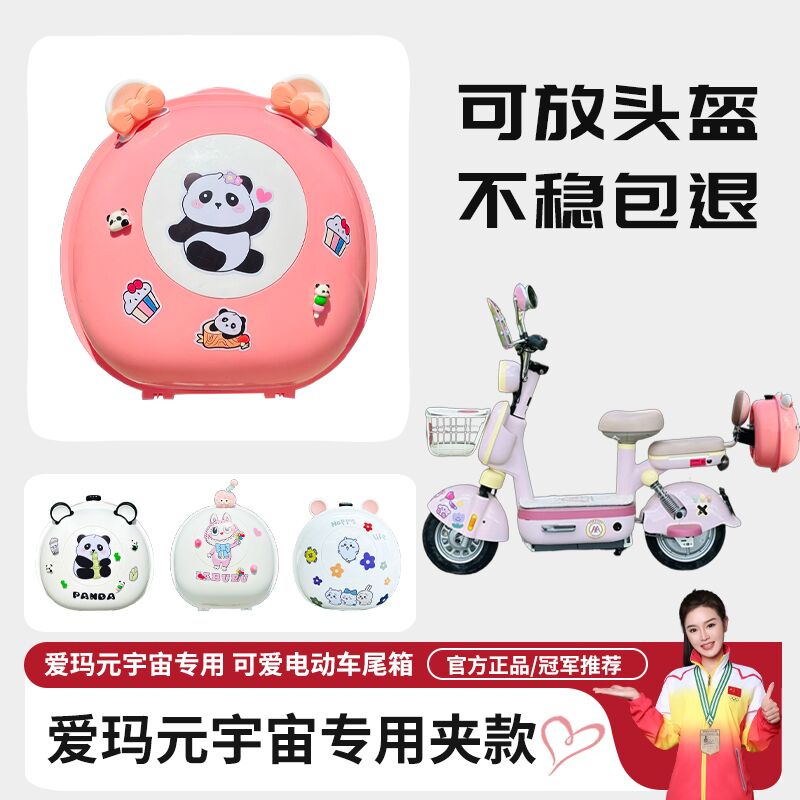 爱玛元宇宙pro电动车后备箱电瓶车花园版play后尾箱装饰后置尾框