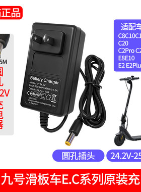 适用九号电动滑板车C8C10C15C20充电器E2PLUSC2pro圆头充电线配件