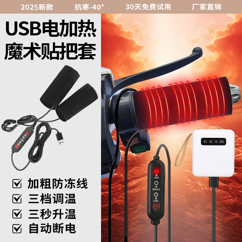 电动车加热手套把电瓶踏板摩