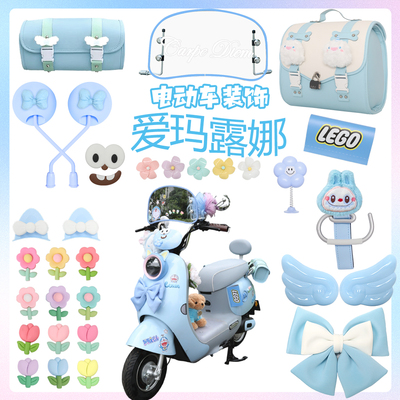 2025新款电动车装饰配件大全