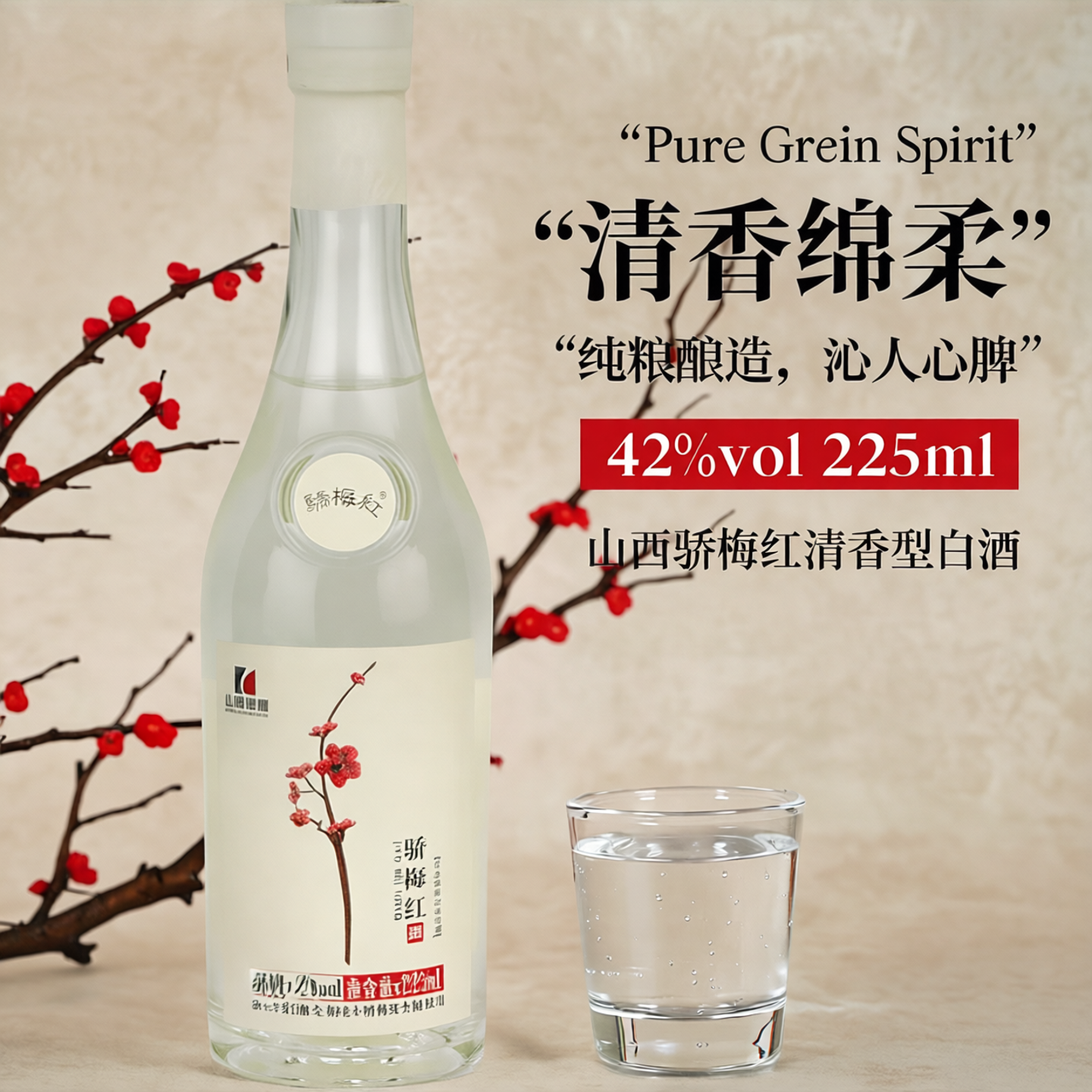 山西焦煤集团骄梅红白酒42度小瓶装225ml整箱清香型绵柔和纯粮酿