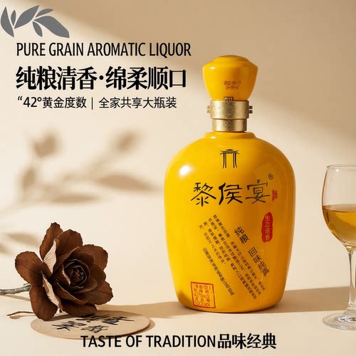 黎侯宴纯粮柔和清香型白酒2斤坛
