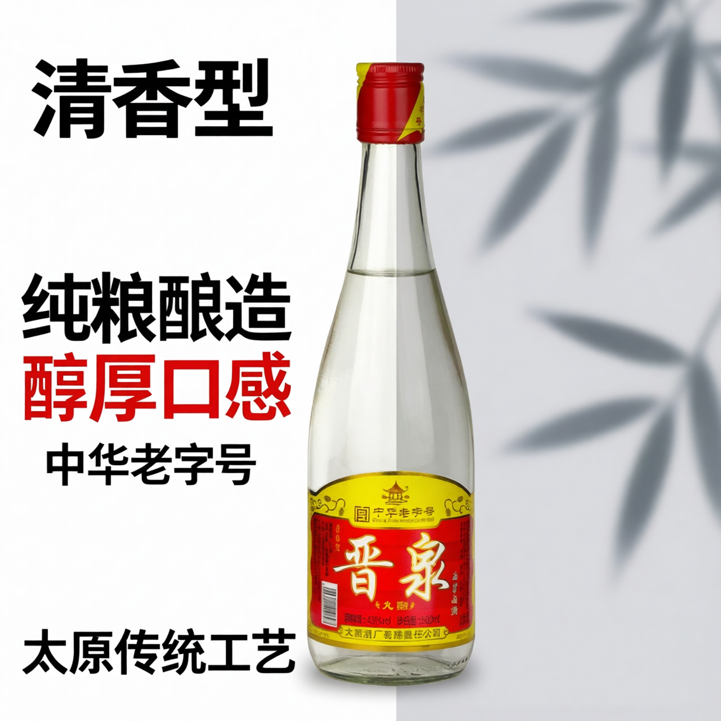 43度晋泉九酝酿高粱白酒整箱12瓶500ml纯粮食清香中华老字号太原
