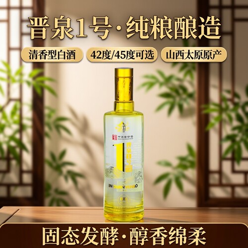 晋泉1号清香白酒纯粮固态发酵法