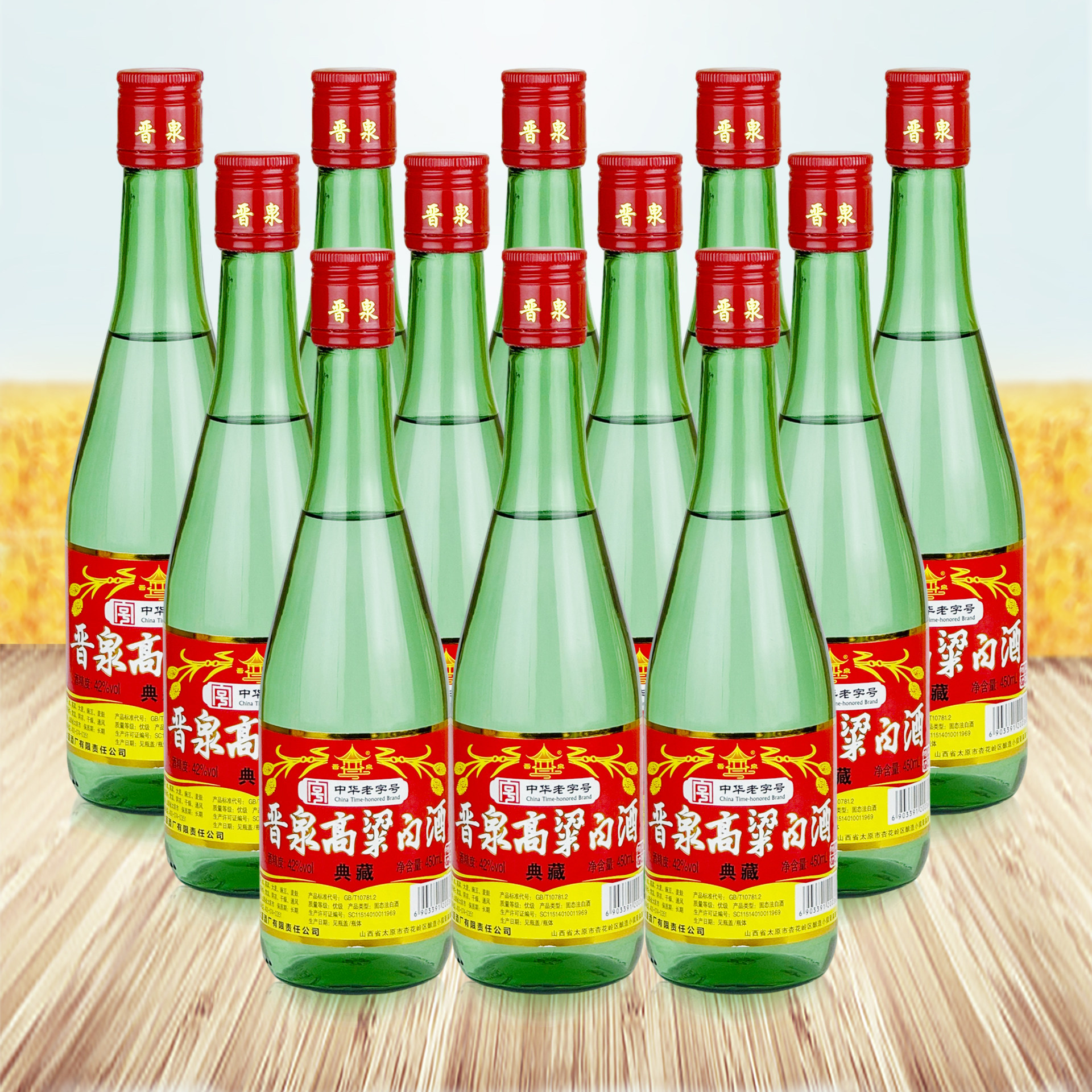 山西太原高粱白酒晋泉红盖整箱典藏纯粮清香型450ml整箱12瓶装