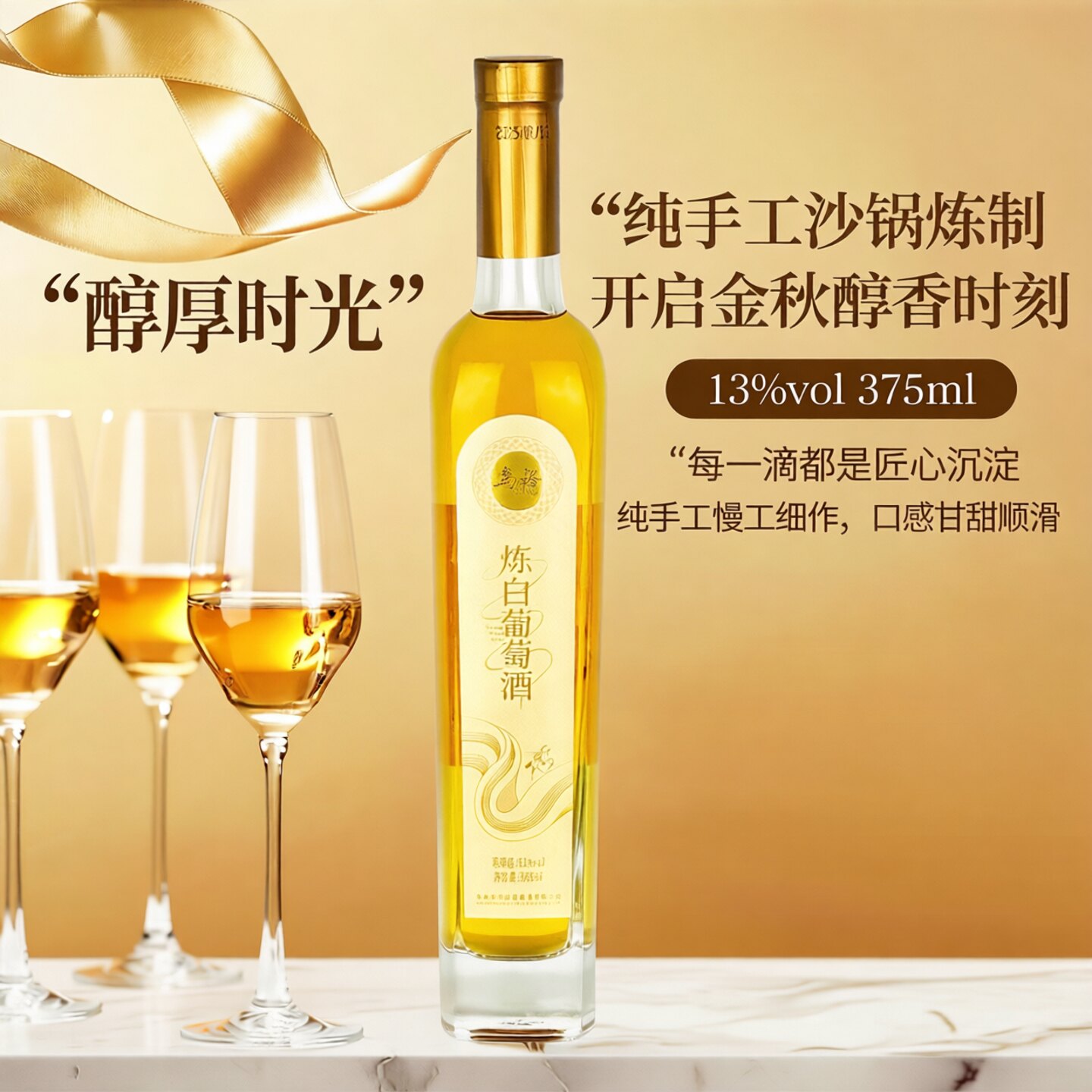 山西清徐马裕炼白葡萄酒13度375ml两瓶装高档礼盒包装纯手工沙锅