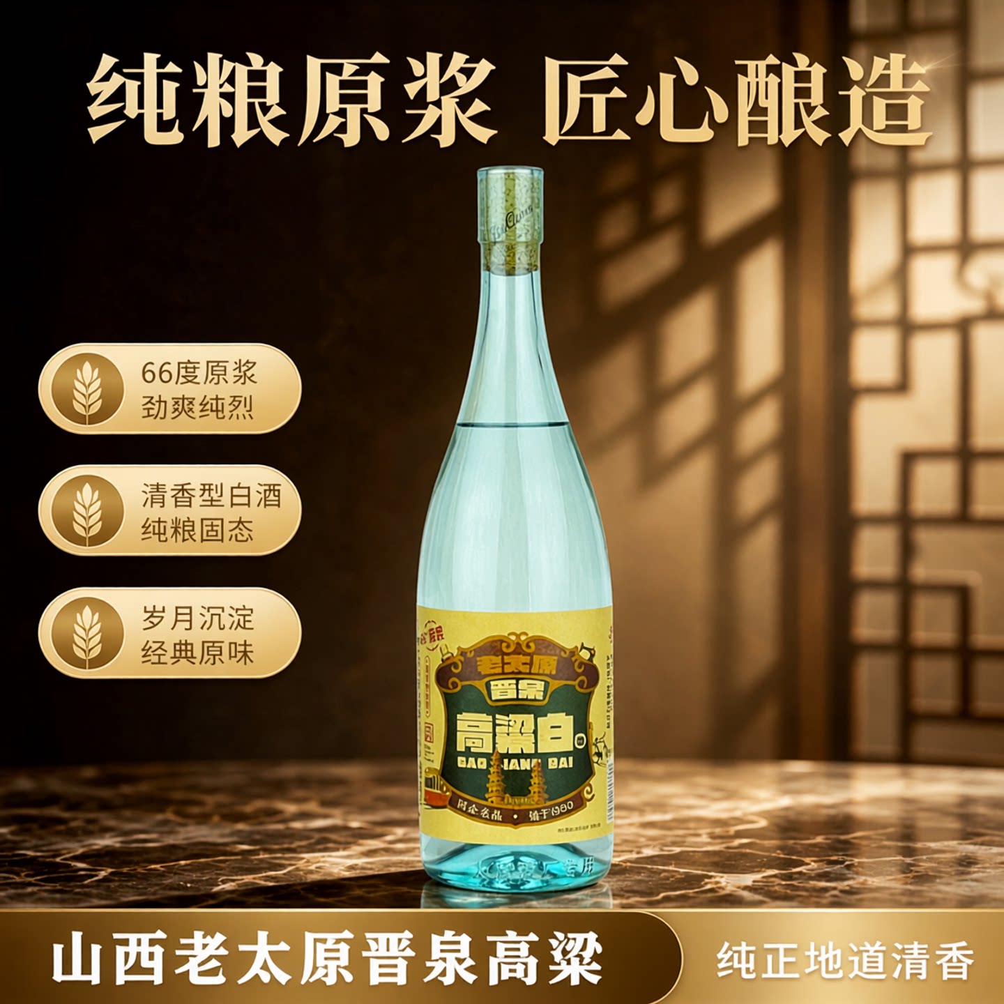 山西老太原晋泉高粱白酒66度原浆整箱6瓶750ml清香纯粮固态2019产
