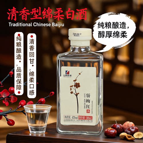 骄梅红42度清香白酒二两瓶随身装