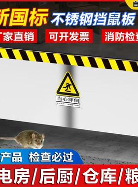 不锈钢挡鼠板防鼠板门档厨房配电室档鼠板酒店仓库不锈钢防鼠挡板