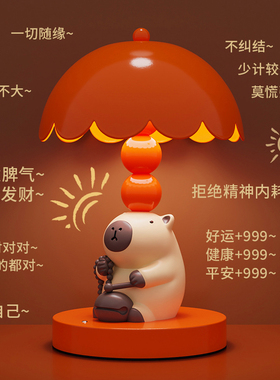 卡皮巴拉声控氛围床头灯送闺蜜