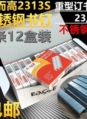 益而高2313S不锈钢订书针23/13订书钉档案票据资料装订12盒装包邮