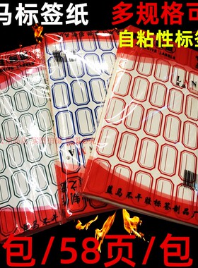 蓝马自粘性标签纸粘贴标签纸红色不干胶标签纸档案标签价格标包邮