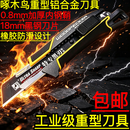 啄木鸟7814美工刀黑钢刀片合金刀具裁纸大介刀18mm重型壁纸刀包邮