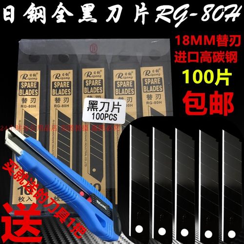 日钢80H全黑刃大美工刀片18MM进口高碳钢壁纸裁纸介刀片100片包邮