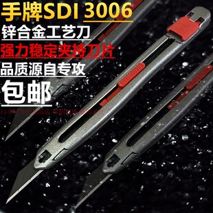 手牌3006C小美工刀锌合金工艺刀架汽车贴膜手工介刀皮革裁皮刀具