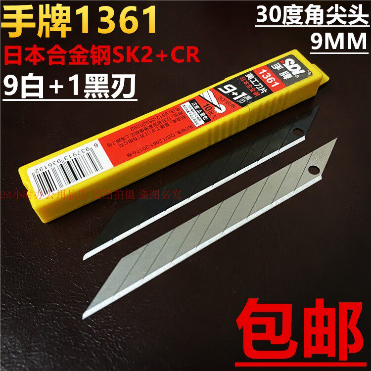 手牌1361美工刀片9MM日本合金钢壁纸汽车贴膜裁皮小介刀尖刀片 - 实物图