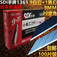 手牌1361美工刀片9MM壁纸刀贴膜刀片30度角尖小介刀替刃100片包邮