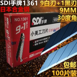 手牌1361美工刀片9MM壁纸刀贴膜刀片30度角尖小介刀替刃100片包邮