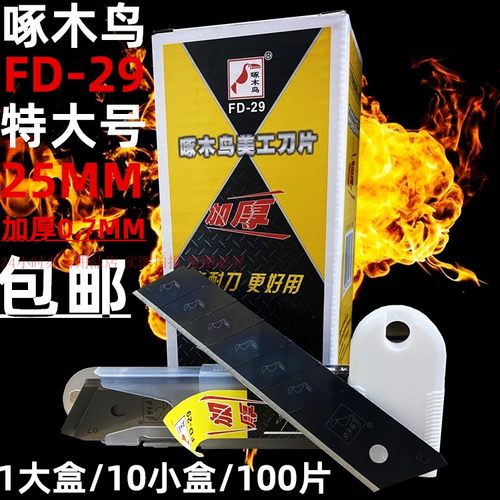 啄木鸟美工刀片加厚0.7MM