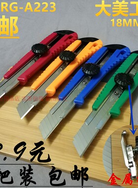 日钢A223美工刀架金属卡底座美缝介刀18MM刀片开箱裁纸大刀具包邮