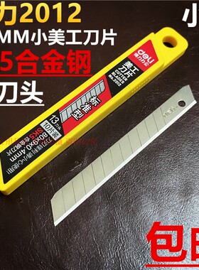得力2012小美工刀片60度角标准型壁纸贴膜9MM进口合金介刀片包邮