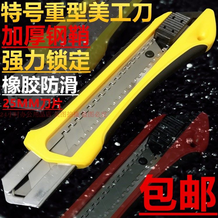 日钢239特大号美工刀重型加厚钢鞘25MM刀片削电线美缝裁纸板刀具,五金/工具,美工刀,淘宝优惠券,粉丝福利购,淘宝优惠卷