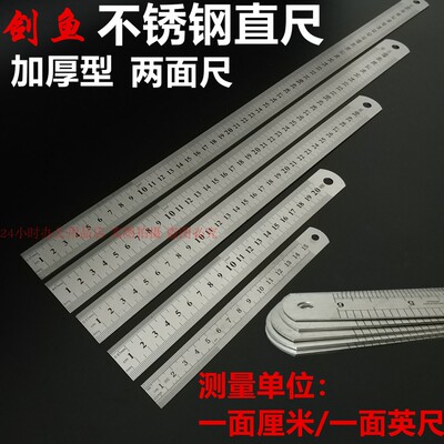 剑鱼不锈钢直尺两面刻度 厘米 英尺 画图裁切测量公英制直钢尺子