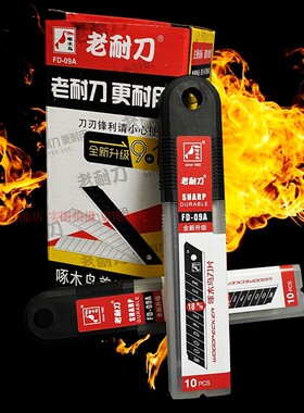 啄木鸟美工刀片FD-09A壁纸刀架片介刀裁纸刀片18MM进口高碳钢包邮