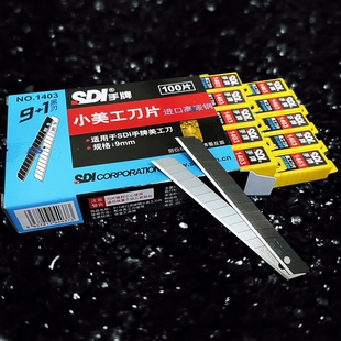 手牌1403小美工刀片9MM进口碳钢裁皮革贴膜壁纸裁纸介刀替刃包邮