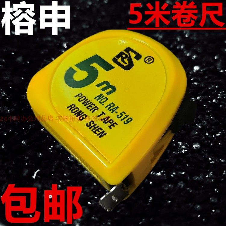 榕申5米卷尺钢制尺英寸厘米双行钢卷尺公制家用装修量房尺子包邮