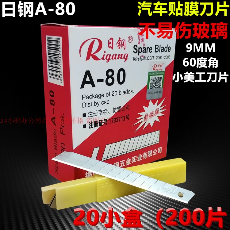 200片装日钢A-80美工刀片汽车贴膜小刀片汽配9MM小介刀刀片包邮 文具电教/文化用品/商务用品 刀片 原图主图